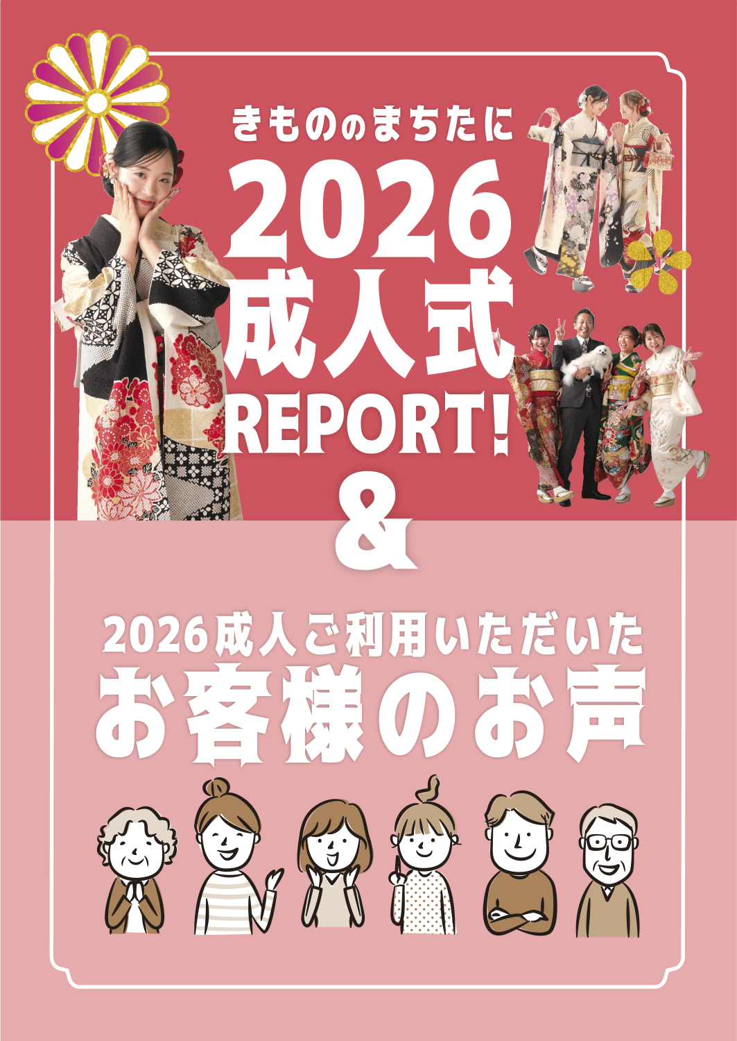 2026年 成人式